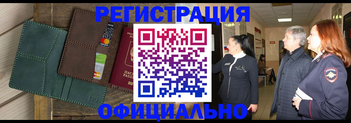 прописка штамп в Урайе